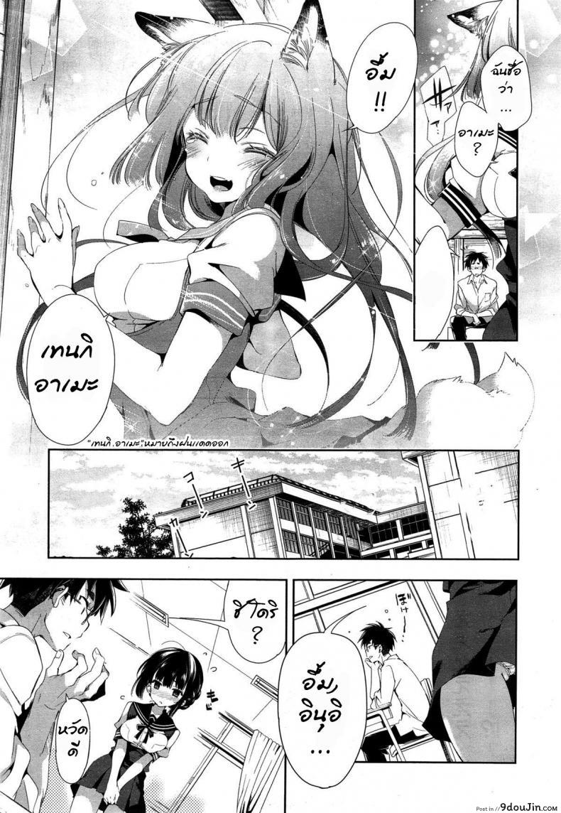 อ่านโดจิน เจ้าสาวจิ้งจอก อาเมะและชิโดร [The Fox’s Wedding ~Ame & Chidori~] แปลไทย หน้าที่ 31