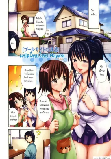 การล่อลวงที่สระว่ายน้ำ [E-Musu Aki] Melty Body 5 อ่านฟรี
