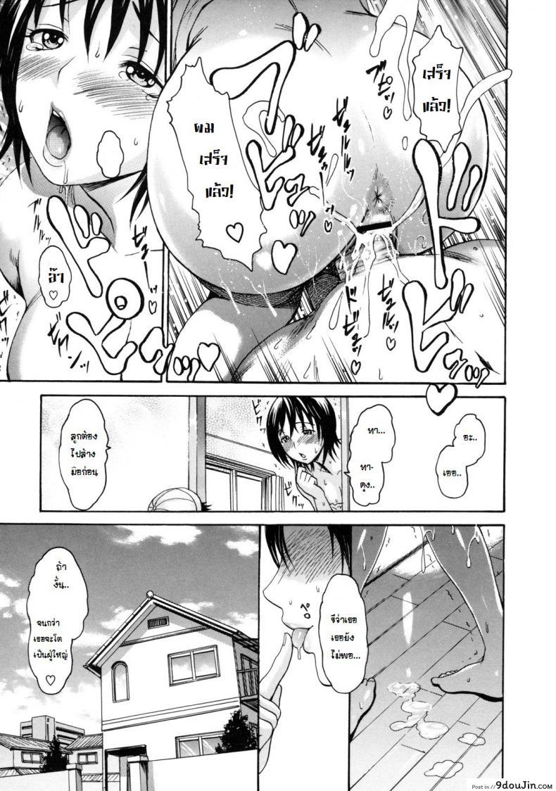 อ่านโดจิน เอาให้เสร็จ ก่อนลูกกลับ [E-Musu Aki] Melty Body 13 แปลไทย หน้าที่ 17