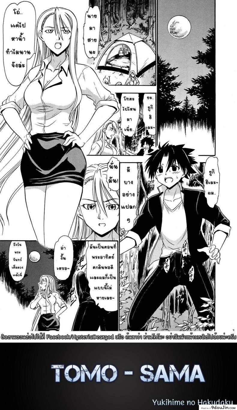 อ่านโดจิน พลังฮึดในคืนเพ็ญ (C85) [Studio Wallaby (Deep Purple ’72)] Yukihime no Hakudaku (UQ HOLDER! ) หน้าที่ 2