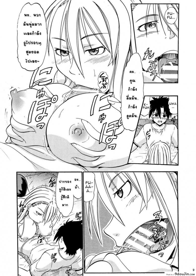 อ่านโดจิน พลังฮึดในคืนเพ็ญ (C85) [Studio Wallaby (Deep Purple ’72)] Yukihime แปลไทย หน้าที่ 8