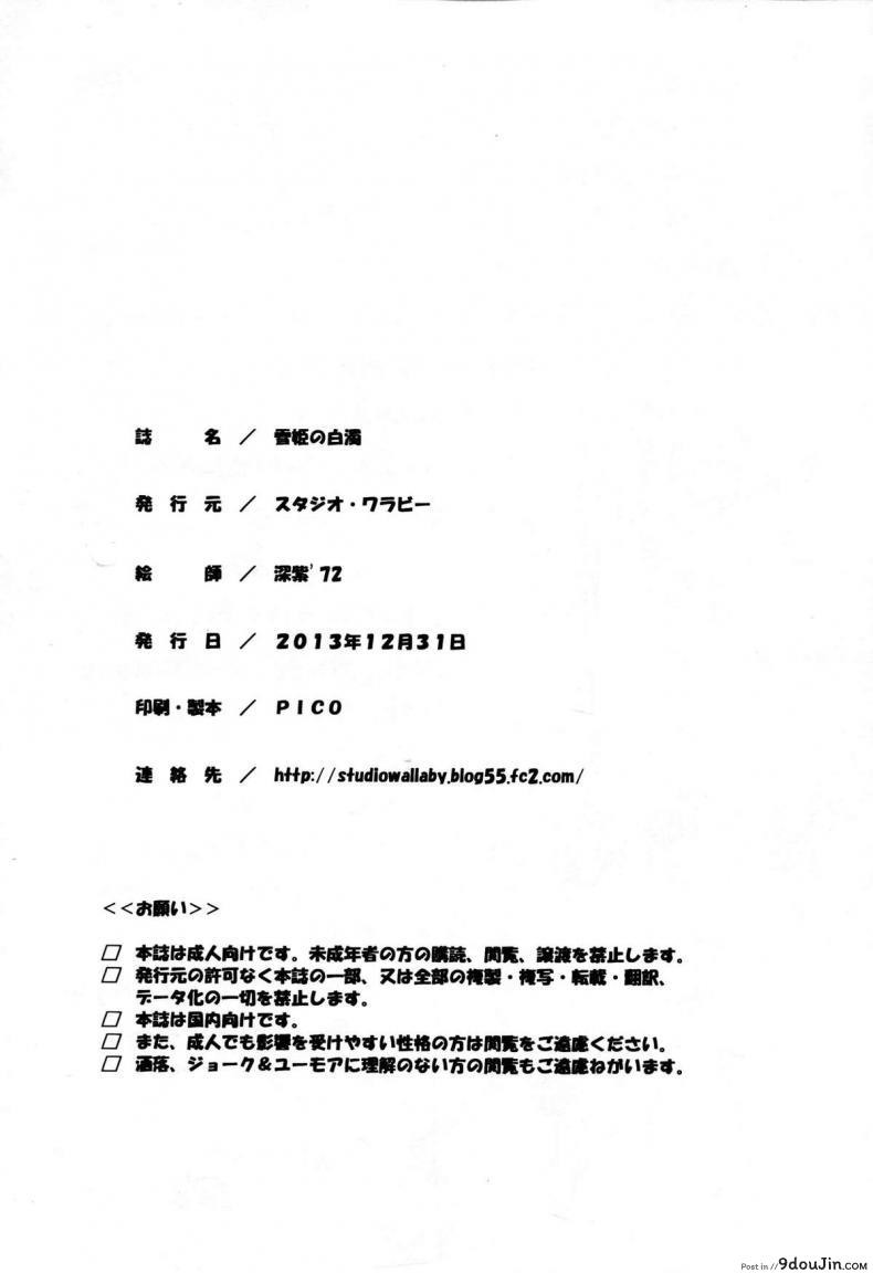 อ่านโดจิน พลังฮึดในคืนเพ็ญ (C85) [Studio Wallaby (Deep Purple ’72)] Yukihime แปลไทย หน้าที่ 27