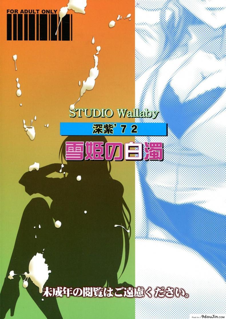 อ่านโดจิน พลังฮึดในคืนเพ็ญ (C85) [Studio Wallaby (Deep Purple ’72)] Yukihime แปลไทย หน้าที่ 29