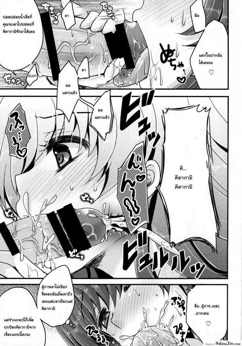 อ่านโดจิน รักแท้ตาย ผู้การขา (C88) [Usubeniya (Usubeni Sakurako)] Scapegoat แปลไทย หน้าที่ 10