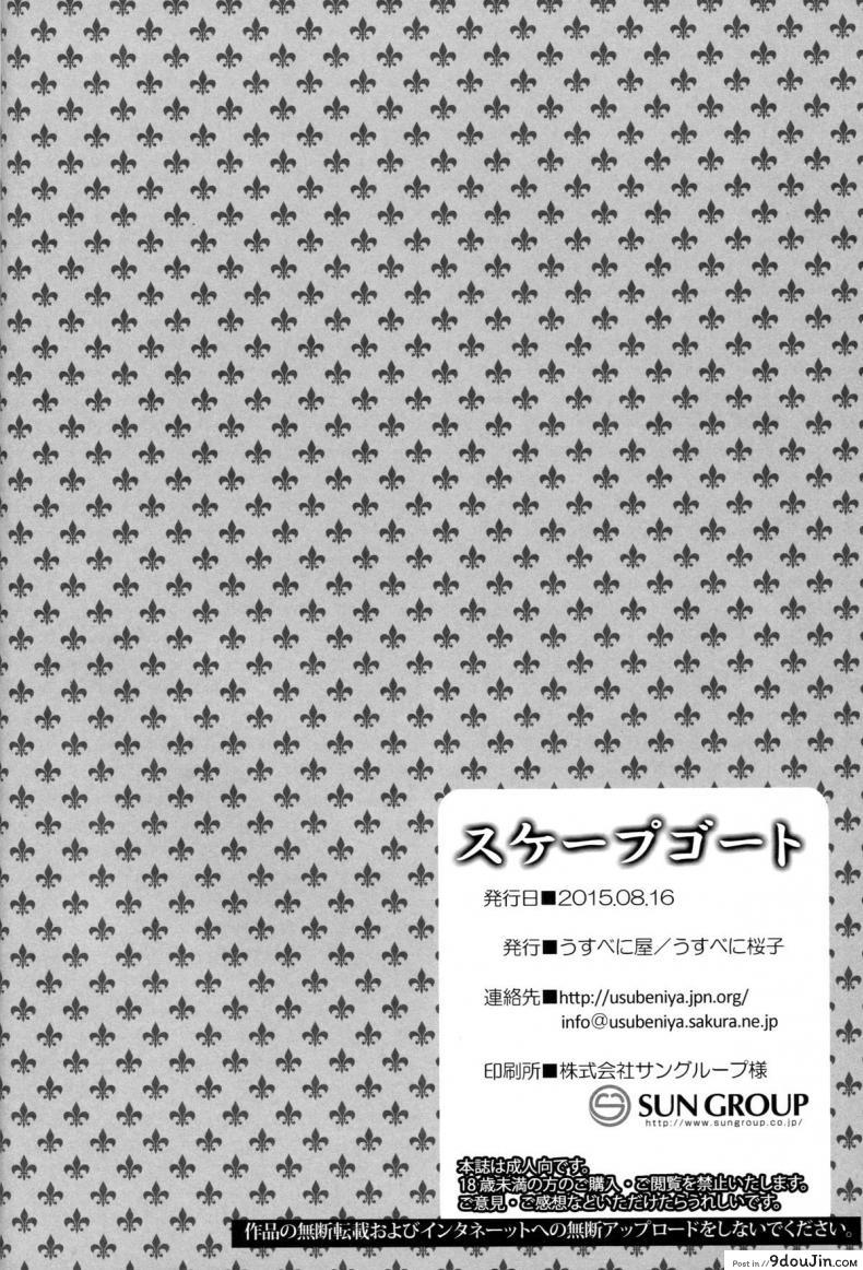 อ่านโดจิน รักแท้ตาย ผู้การขา (C88) [Usubeniya (Usubeni Sakurako)] Scapegoat แปลไทย หน้าที่ 25