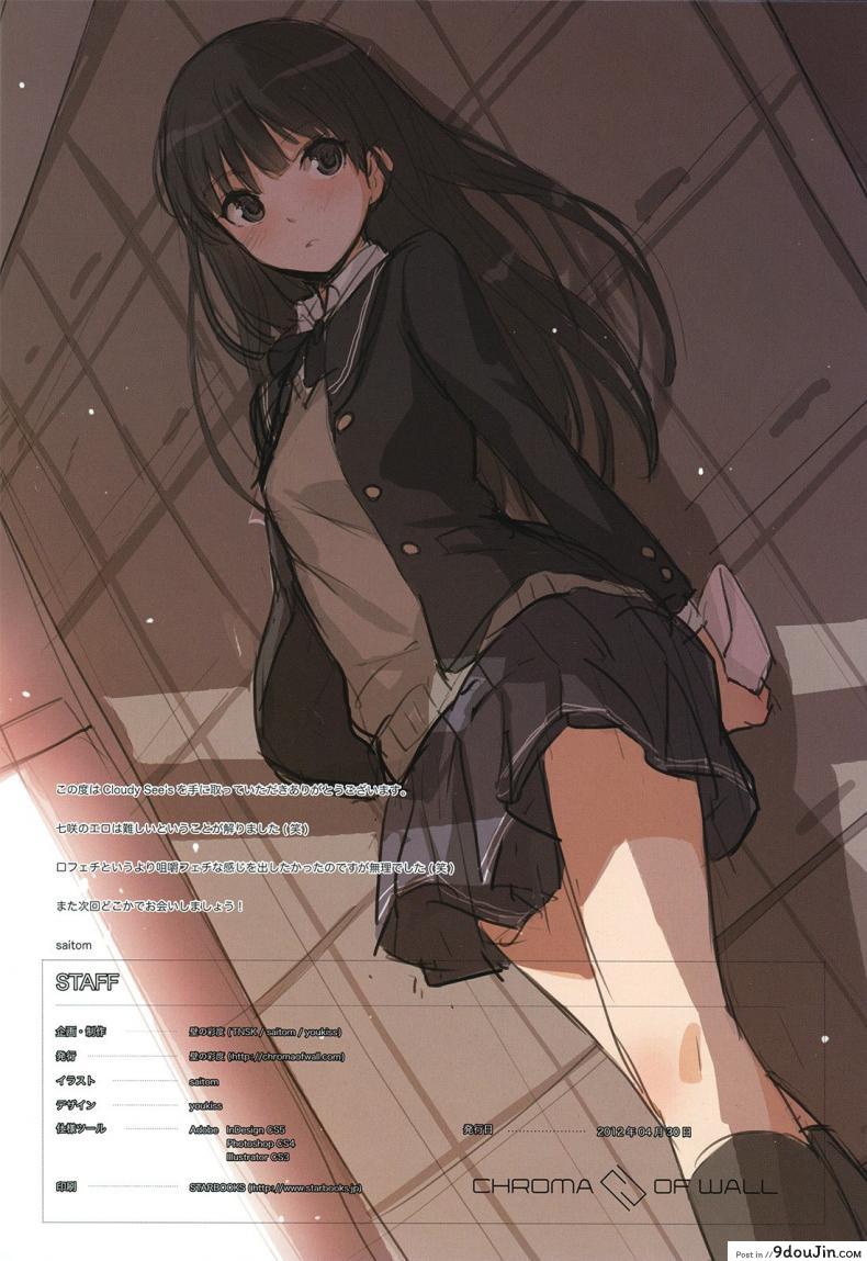 อ่านโดจิน จะกินข้าวก็ยังหื่น [Chroma of Wall (saitom)] Cloudy See’s (Amagami) อ่านฟรี หน้าที่ 17