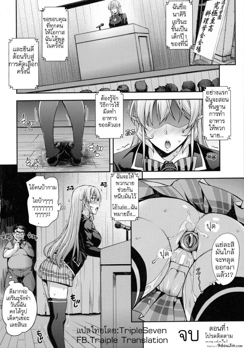 อ่านโดจิน Nakiris Oishiku Meshiagare (mix fry) [takurou] แปลไทย หน้าที่ 16