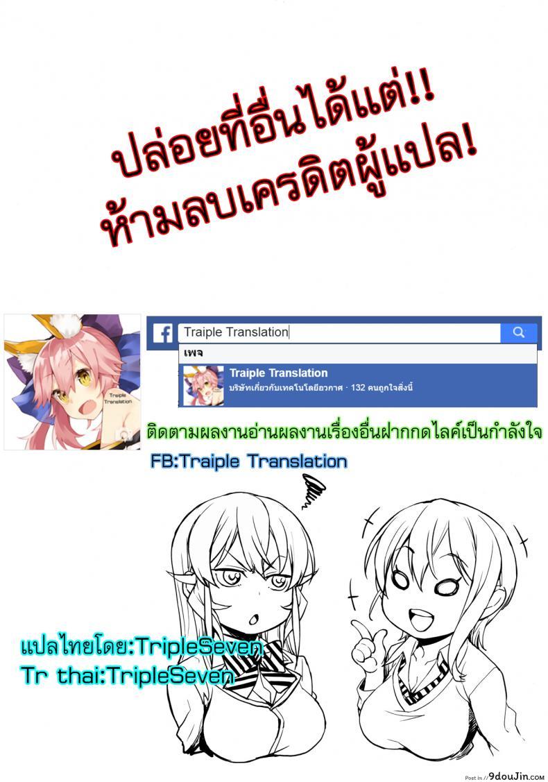 อ่านโดจิน Nakiris Oishiku Meshiagare (mix fry) [takurou] แปลไทย หน้าที่ 31