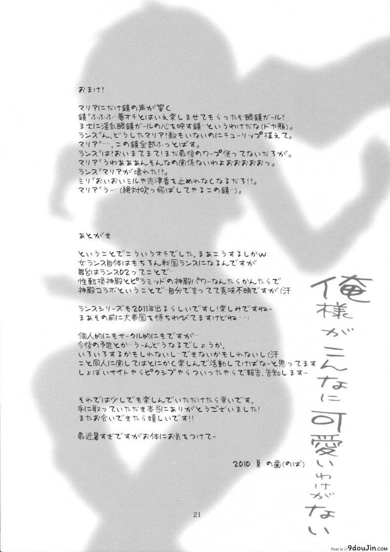 อ่านโดจิน ด้านหลังกระจก (C78) [Veronica no Ha (Noba)] Oresama ga Konna ni Kawaii Wake ga Nai (Rance) แปลไทย หน้าที่ 20