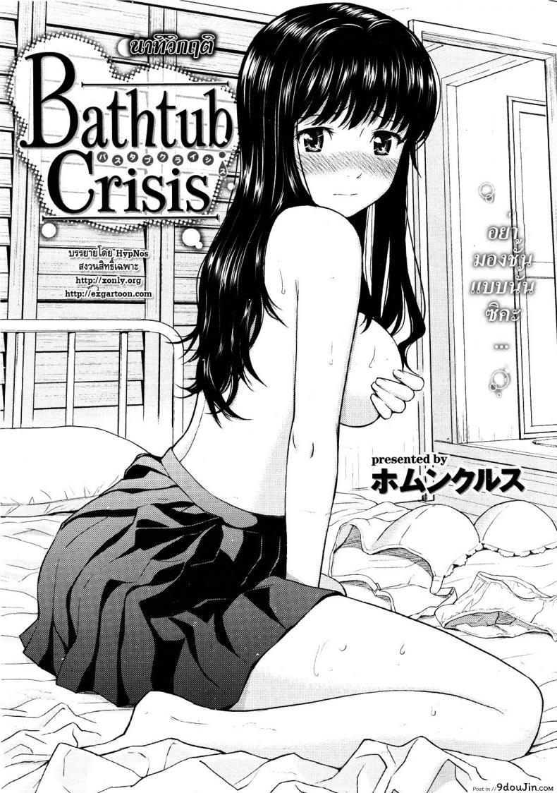 อ่านโดจิน นาทีวิกฤติ [Homunculus] Bathtub Crisis หน้าที่ 2