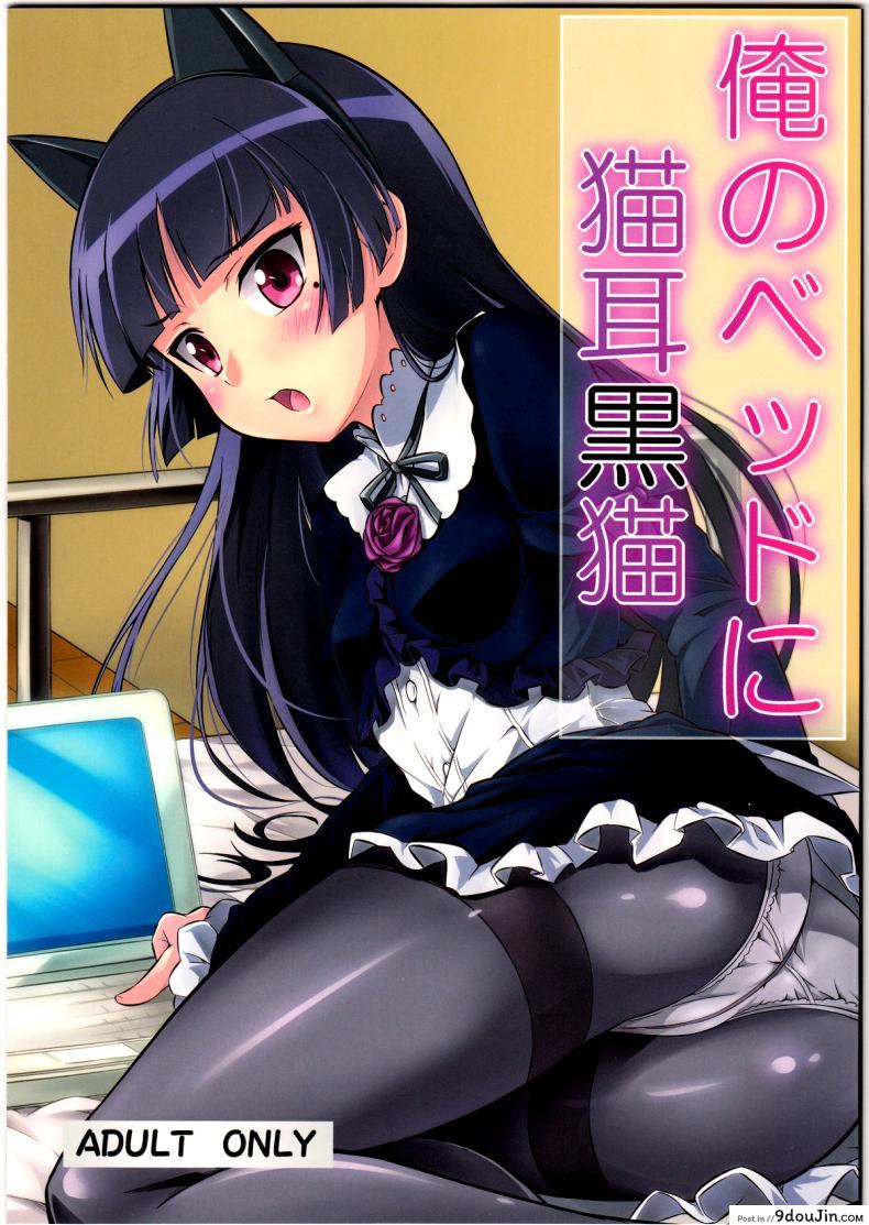 เผลอล้ม อุ้ยจับนม [Necrolincer (Kimoto Kanata)] Ore no Bed ni Nekomimi Kuroneko