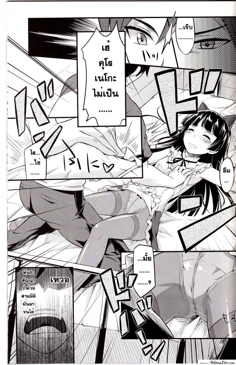 อ่านโดจิน [Necrolincer (Kimoto Kanata)] Ore no Bed ni Nekomimi Kuroneko แปลไทย หน้าที่ 7