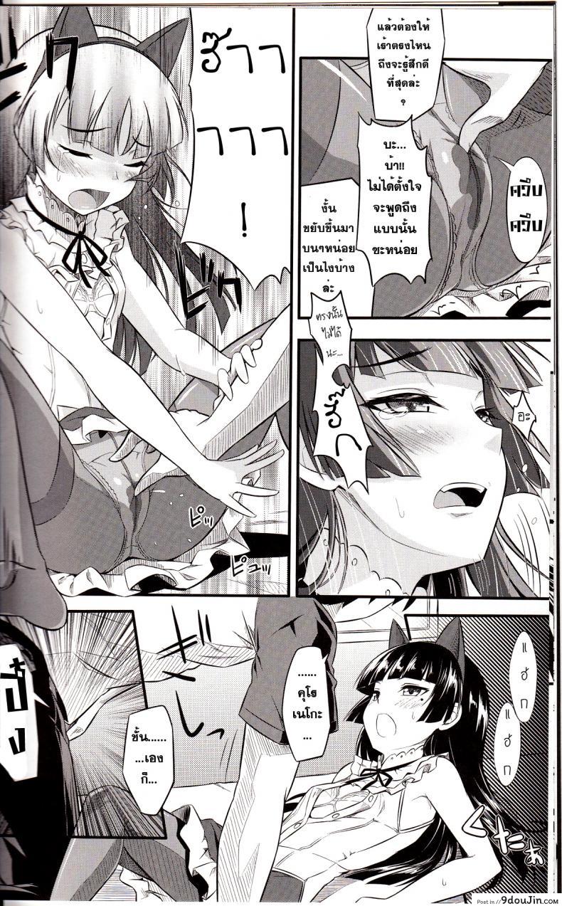 อ่านโดจิน [Necrolincer (Kimoto Kanata)] Ore no Bed ni Nekomimi Kuroneko แปลไทย หน้าที่ 12