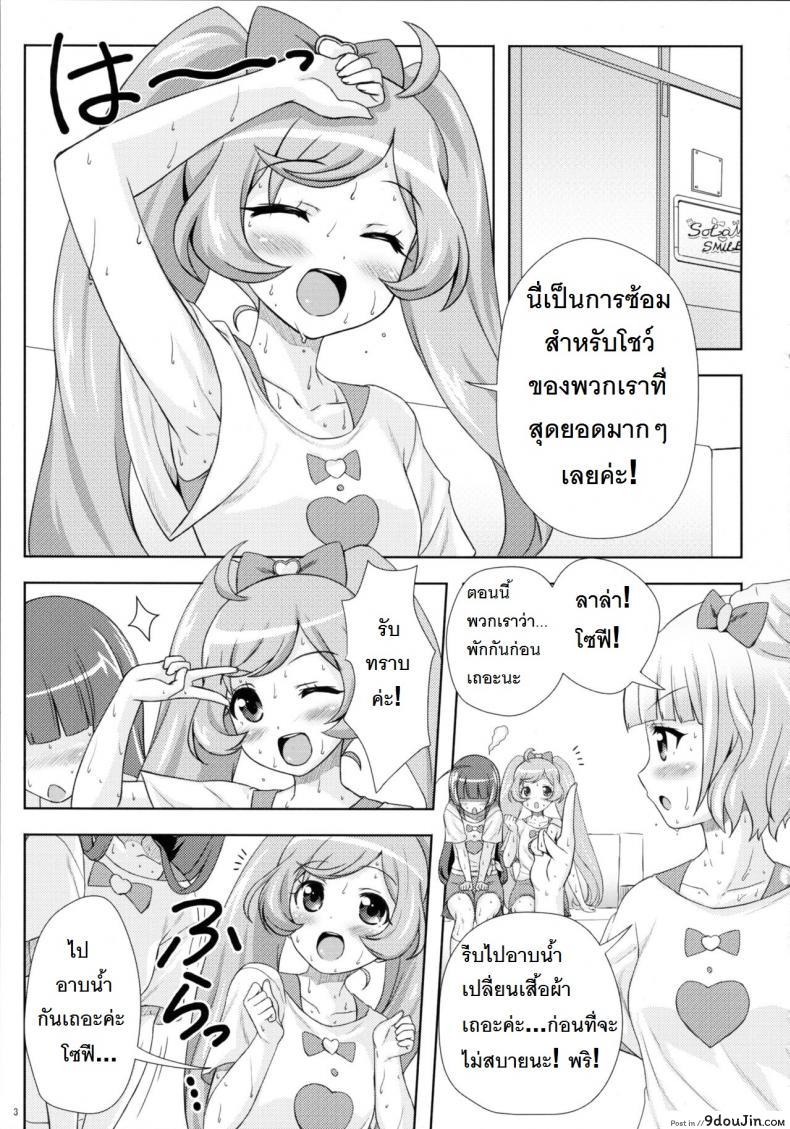 อ่านโดจิน ยิ้ม ยิ้ม ยิ้ม มายิ้มกัน [Punipuni Doumei (Mizuki Gyokuran)] SMILE SMILE SMILE (PriPara) หน้าที่ 2