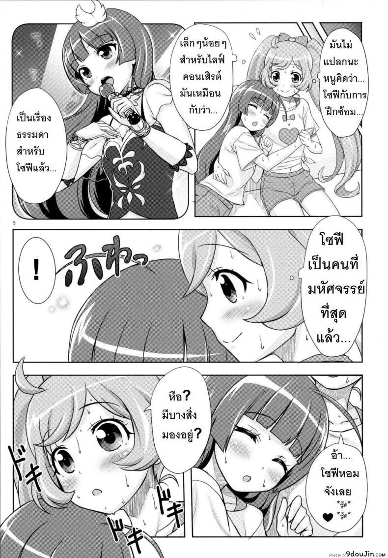 อ่านโดจิน ยิ้ม ยิ้ม ยิ้ม มายิ้มกัน [Punipuni Doumei (Mizuki Gyokuran)] SMILE SMILE SMILE (PriPara) หน้าที่ 4