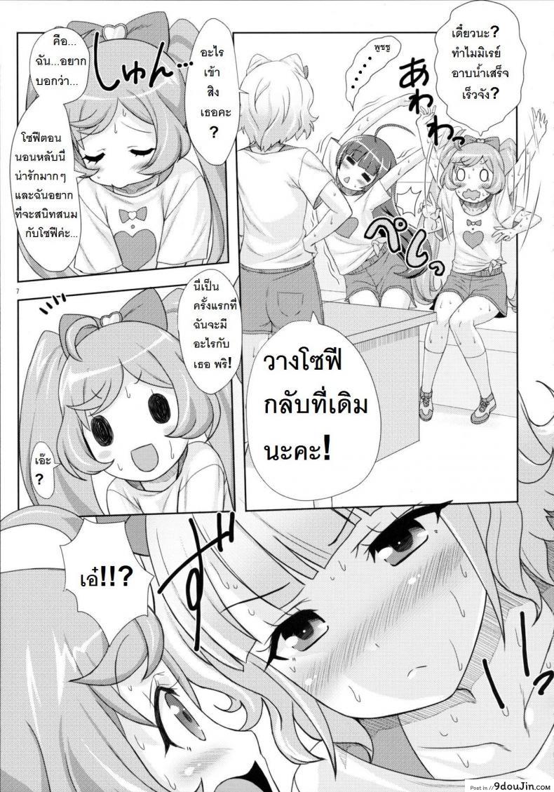 อ่านโดจิน ยิ้ม ยิ้ม ยิ้ม มายิ้มกัน [Punipuni Doumei (Mizuki Gyokuran)] SMILE SMILE SMILE (PriPara) แปลไทย หน้าที่ 6