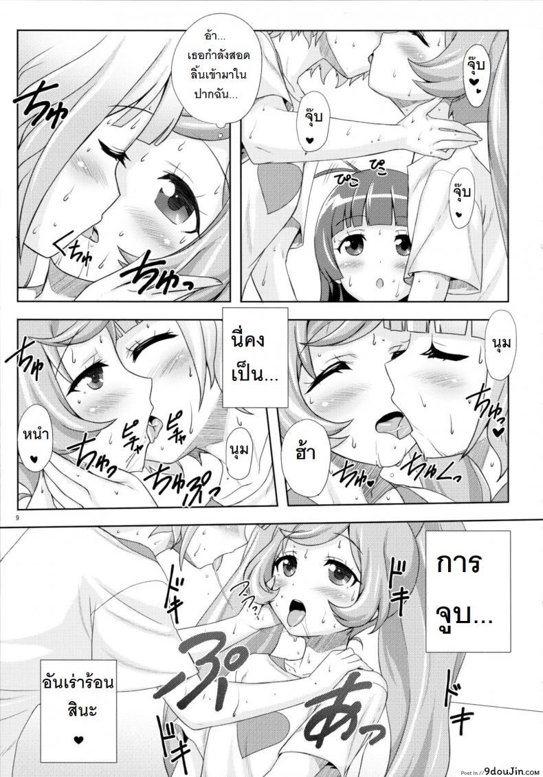 อ่านโดจิน ยิ้ม ยิ้ม ยิ้ม มายิ้มกัน [Punipuni Doumei (Mizuki Gyokuran)] SMILE SMILE SMILE (PriPara) แปลไทย หน้าที่ 8