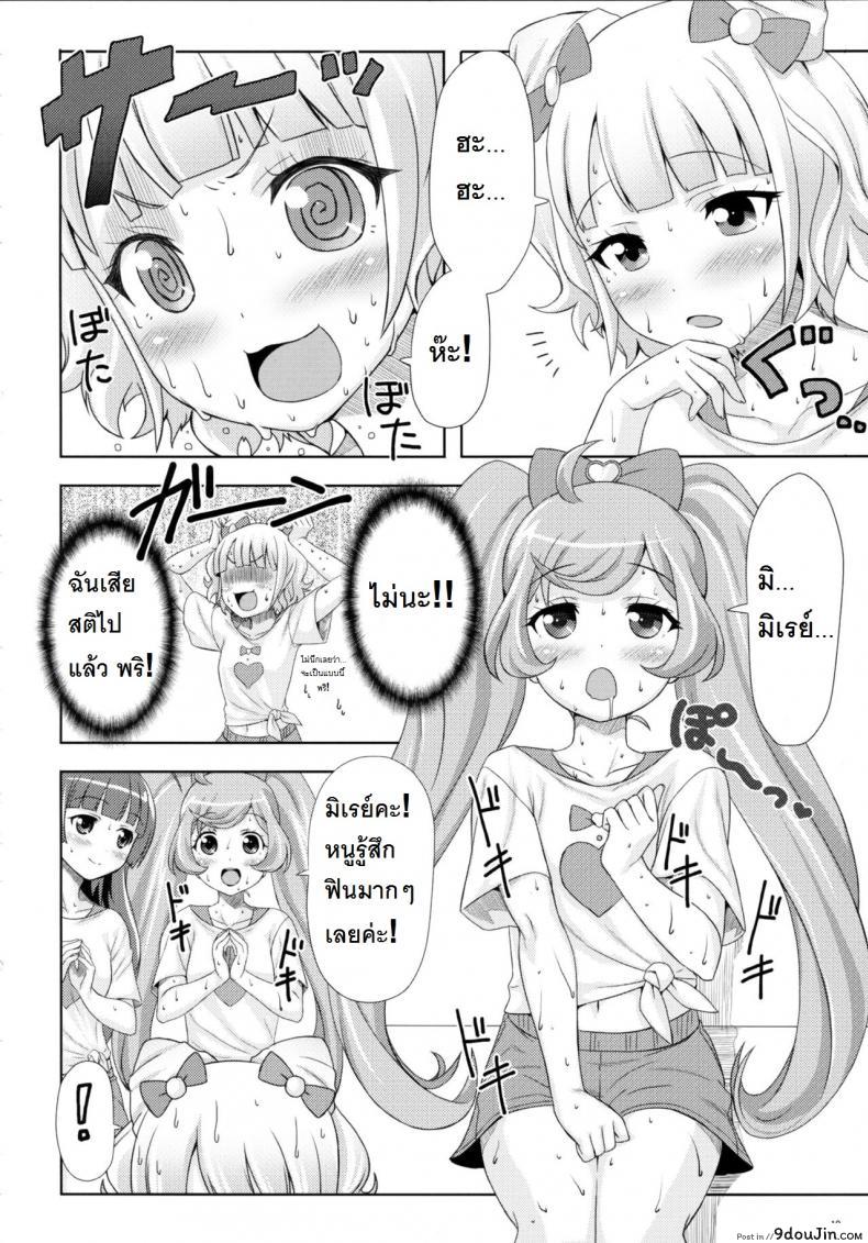 อ่านโดจิน ยิ้ม ยิ้ม ยิ้ม มายิ้มกัน [Punipuni Doumei (Mizuki Gyokuran)] SMILE SMILE SMILE (PriPara) แปลไทย หน้าที่ 9