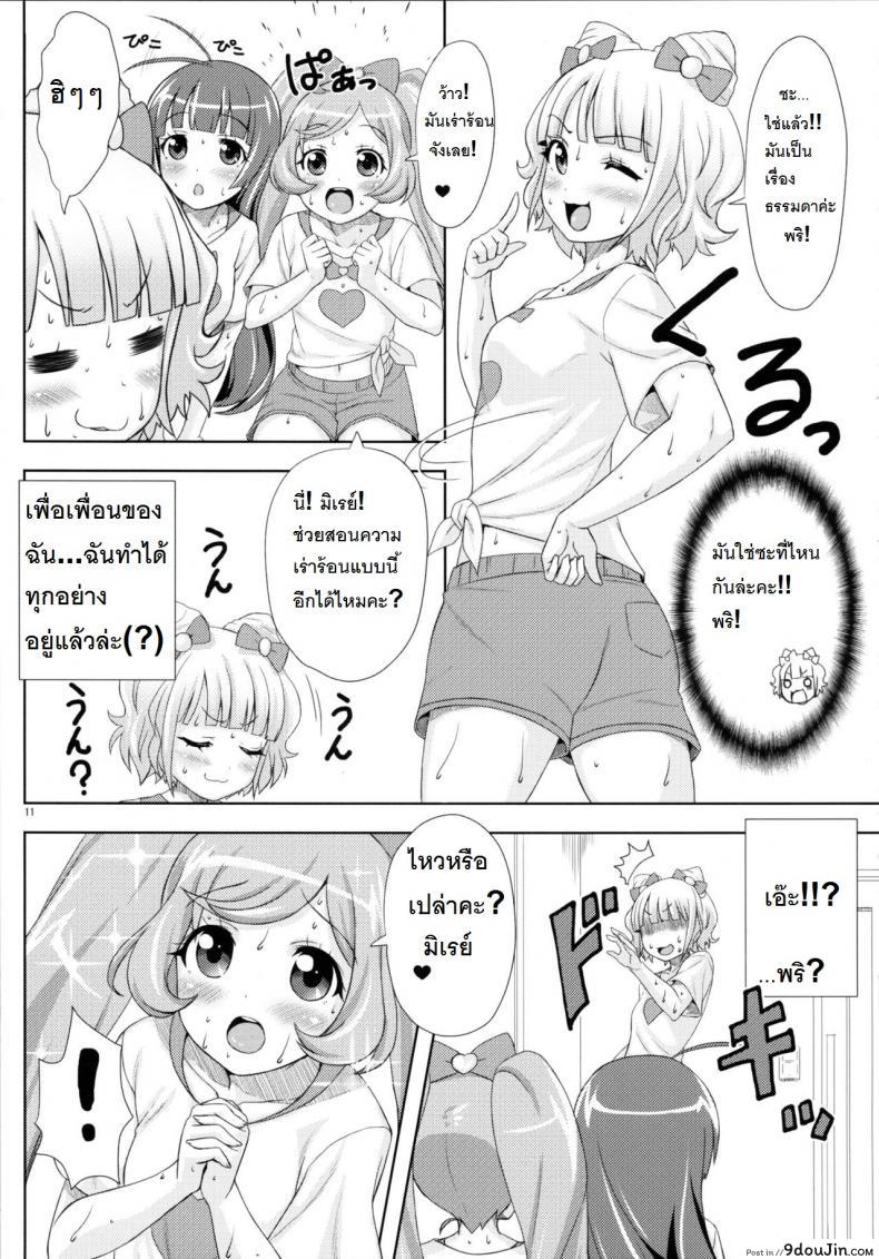 อ่านโดจิน ยิ้ม ยิ้ม ยิ้ม มายิ้มกัน [Punipuni Doumei (Mizuki Gyokuran)] SMILE SMILE SMILE (PriPara) แปลไทย หน้าที่ 10