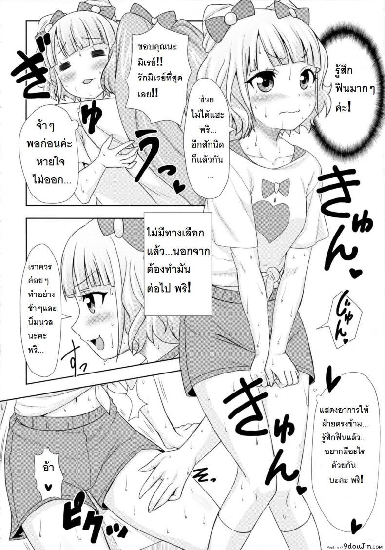 อ่านโดจิน ยิ้ม ยิ้ม ยิ้ม มายิ้มกัน [Punipuni Doumei (Mizuki Gyokuran)] SMILE SMILE SMILE (PriPara) แปลไทย หน้าที่ 11
