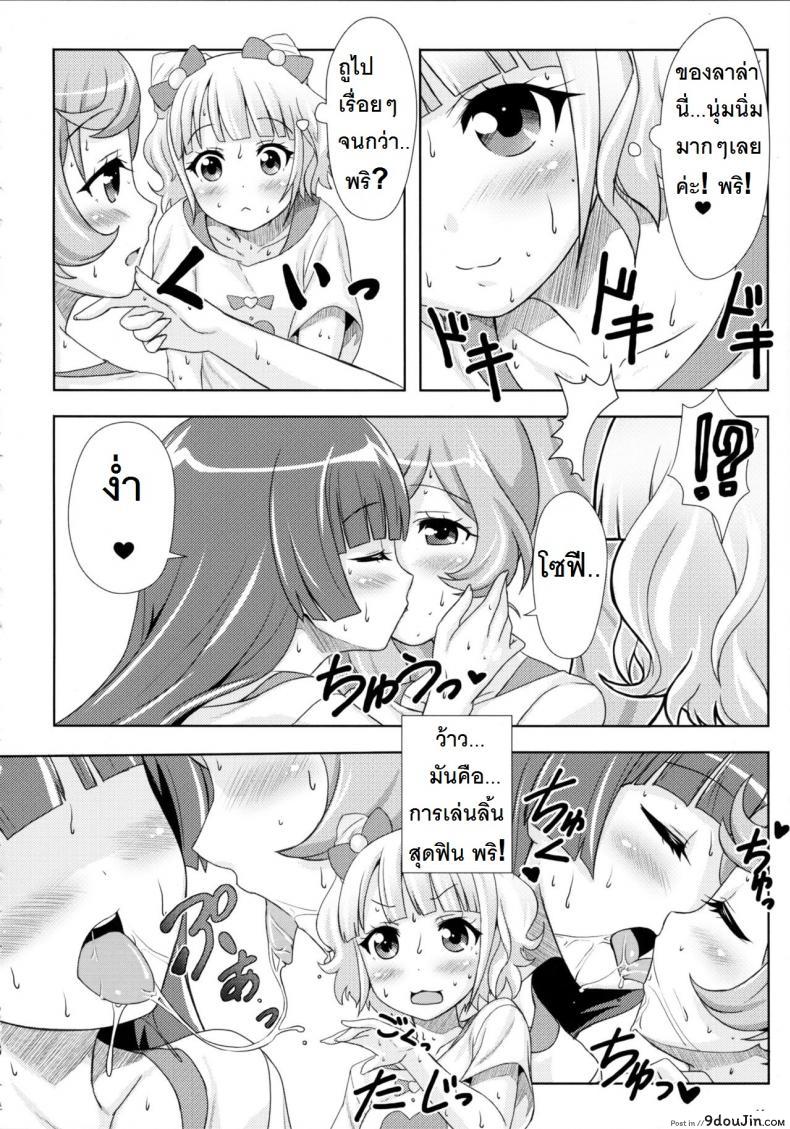 อ่านโดจิน ยิ้ม ยิ้ม ยิ้ม มายิ้มกัน [Punipuni Doumei (Mizuki Gyokuran)] SMILE SMILE SMILE (PriPara) แปลไทย หน้าที่ 13