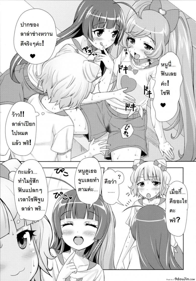 อ่านโดจิน ยิ้ม ยิ้ม ยิ้ม มายิ้มกัน [Punipuni Doumei (Mizuki Gyokuran)] SMILE SMILE SMILE (PriPara) แปลไทย หน้าที่ 14