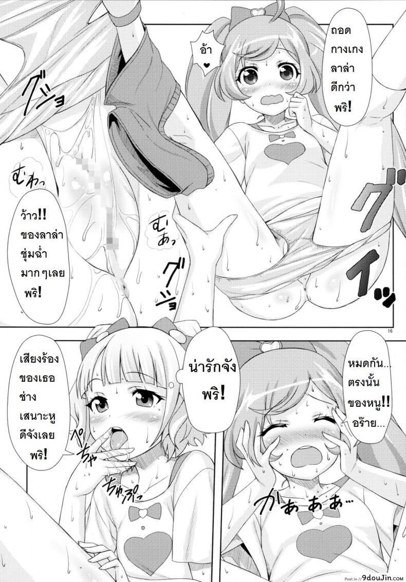อ่านโดจิน ยิ้ม ยิ้ม ยิ้ม มายิ้มกัน [Punipuni Doumei (Mizuki Gyokuran)] SMILE SMILE SMILE (PriPara) แปลไทย หน้าที่ 15