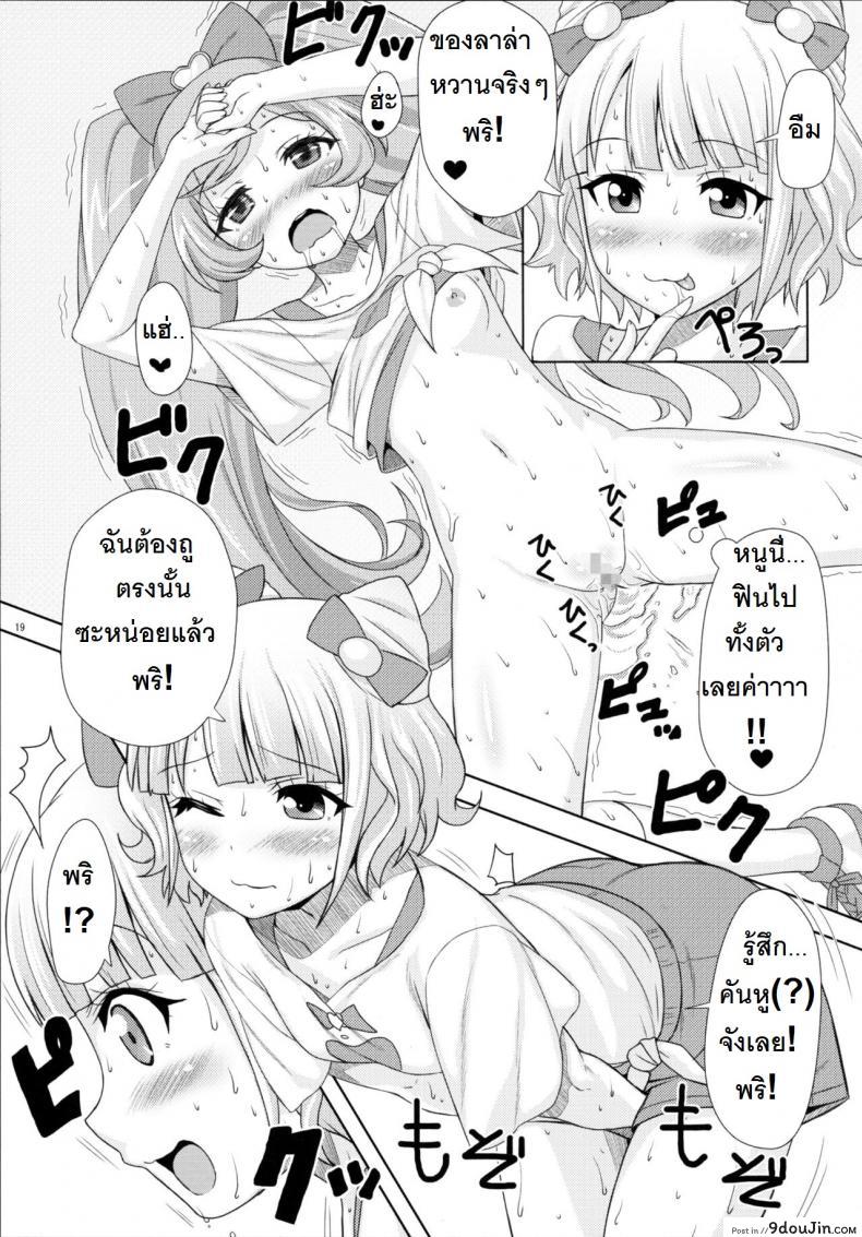 อ่านโดจิน ยิ้ม ยิ้ม ยิ้ม มายิ้มกัน [Punipuni Doumei (Mizuki Gyokuran)] SMILE SMILE SMILE (PriPara) แปลไทย หน้าที่ 18