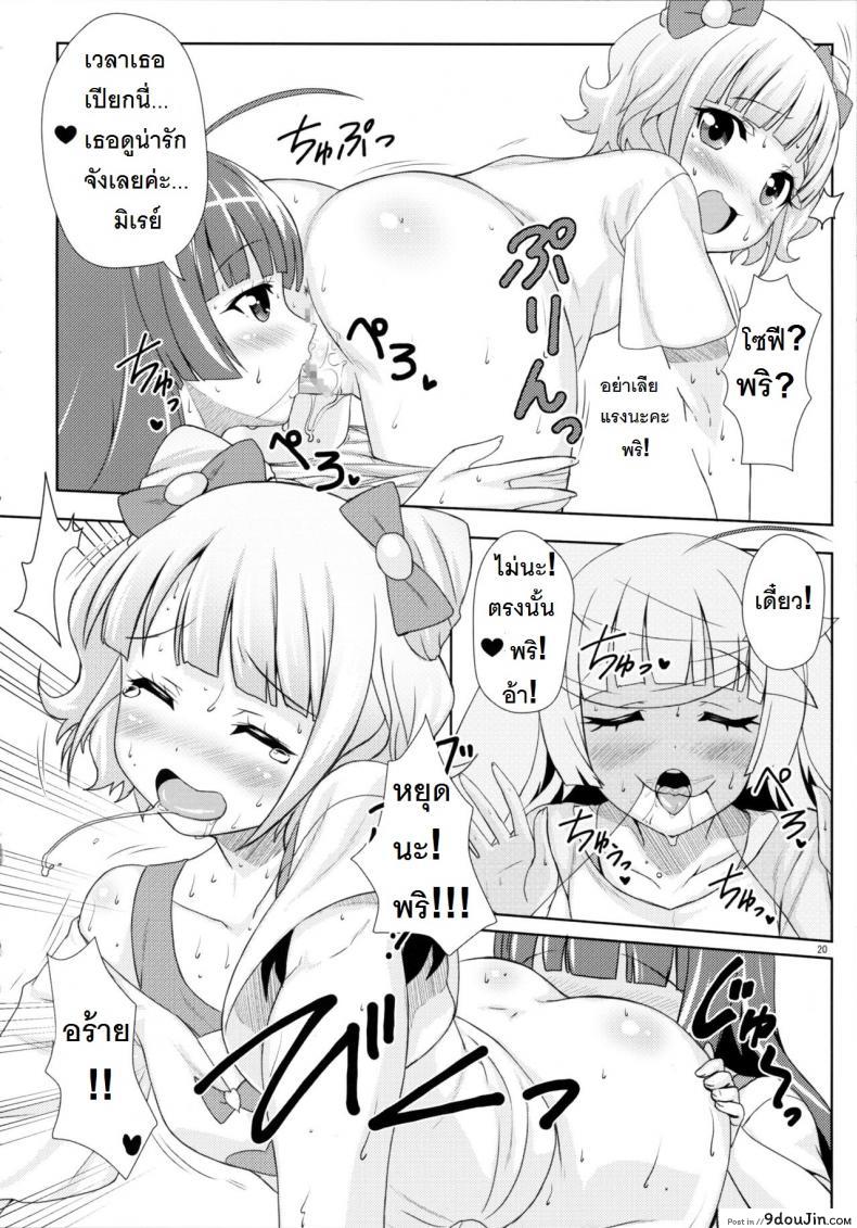 อ่านโดจิน ยิ้ม ยิ้ม ยิ้ม มายิ้มกัน [Punipuni Doumei (Mizuki Gyokuran)] SMILE SMILE SMILE (PriPara) แปลไทย หน้าที่ 19