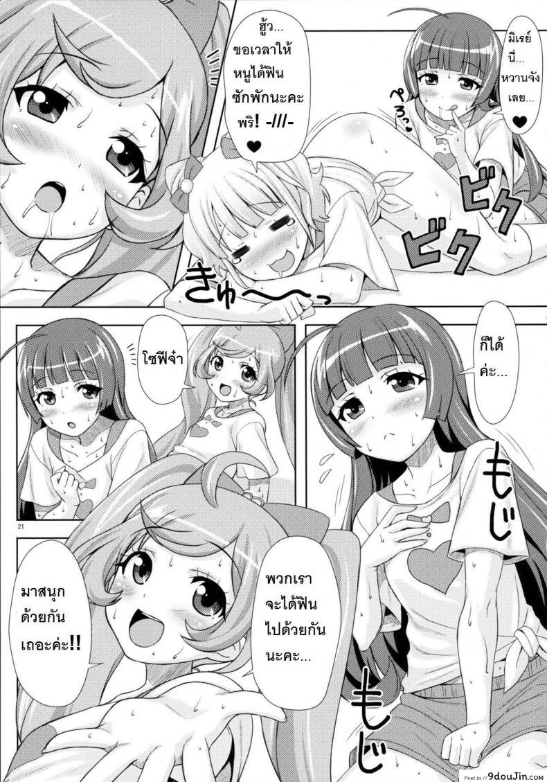 อ่านโดจิน ยิ้ม ยิ้ม ยิ้ม มายิ้มกัน [Punipuni Doumei (Mizuki Gyokuran)] SMILE SMILE SMILE (PriPara) แปลไทย หน้าที่ 20