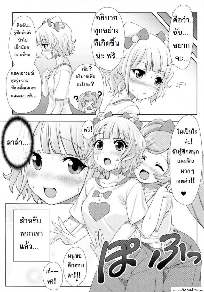 อ่านโดจิน ยิ้ม ยิ้ม ยิ้ม มายิ้มกัน [Punipuni Doumei (Mizuki Gyokuran)] SMILE SMILE SMILE (PriPara) แปลไทย หน้าที่ 25