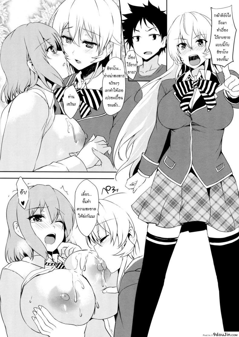อ่านโดจิน ฮิซาโกะ x เอรินะ x โซมะ [Takumiya (Goban)] Tabegoro | Eaten (Shokugeki no Soma) แปลไทย หน้าที่ 9