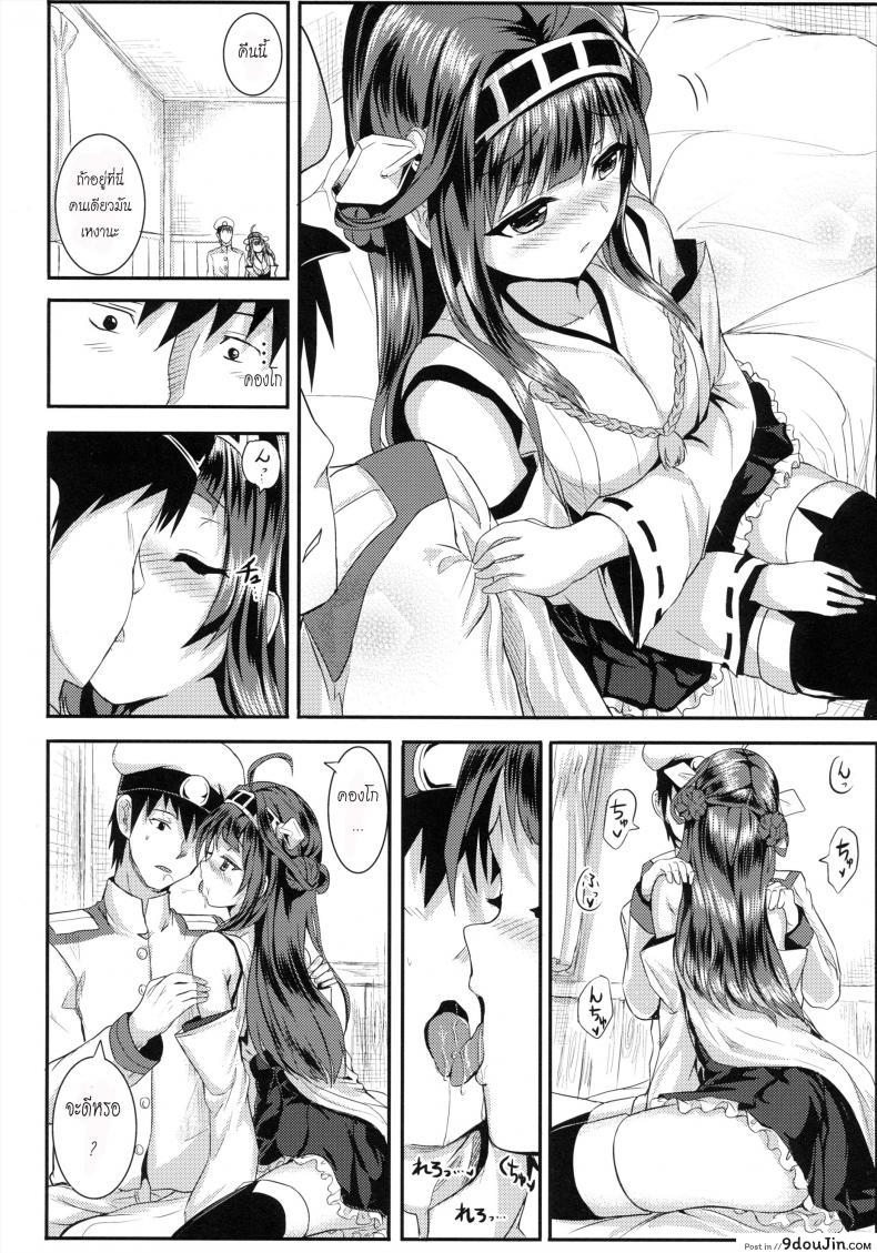 อ่านโดจิน หน้าที่สำคัญของคองโก Kongou Heart wa Kudakenai (Houraigekisen! Yo-i! 5Senme!) แปลไทย หน้าที่ 6