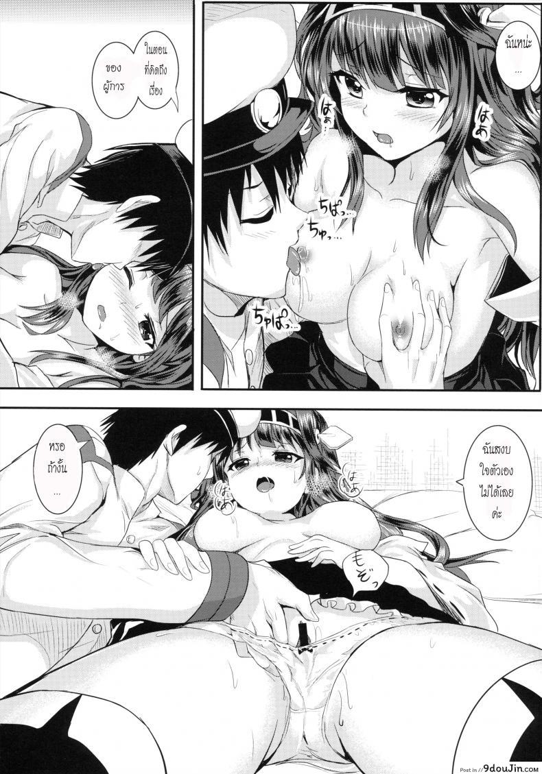 อ่านโดจิน หน้าที่สำคัญของคองโก Kongou Heart wa Kudakenai (Houraigekisen! Yo-i! 5Senme!) แปลไทย หน้าที่ 8