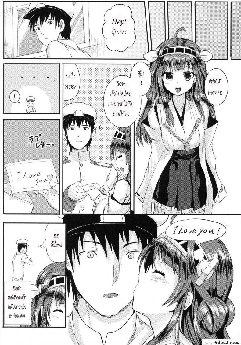 อ่านโดจิน หน้าที่สำคัญของคองโก Kongou Heart wa Kudakenai (Houraigekisen! Yo-i! 5Senme!) แปลไทย หน้าที่ 25