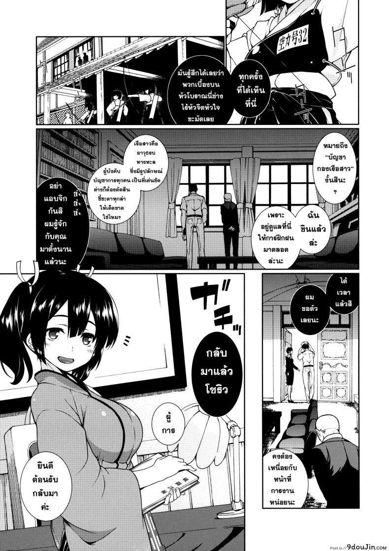 อ่านโดจิน พิศวาสกับเรือสาว [TUKIBUTO (Hyouju Issei)] Hoho no Usubeni Asenu Aida ni แปลไทย หน้าที่ 4