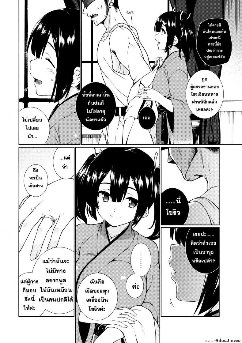 อ่านโดจิน พิศวาสกับเรือสาว [TUKIBUTO (Hyouju Issei)] Hoho no Usubeni Asenu Aida ni แปลไทย หน้าที่ 5