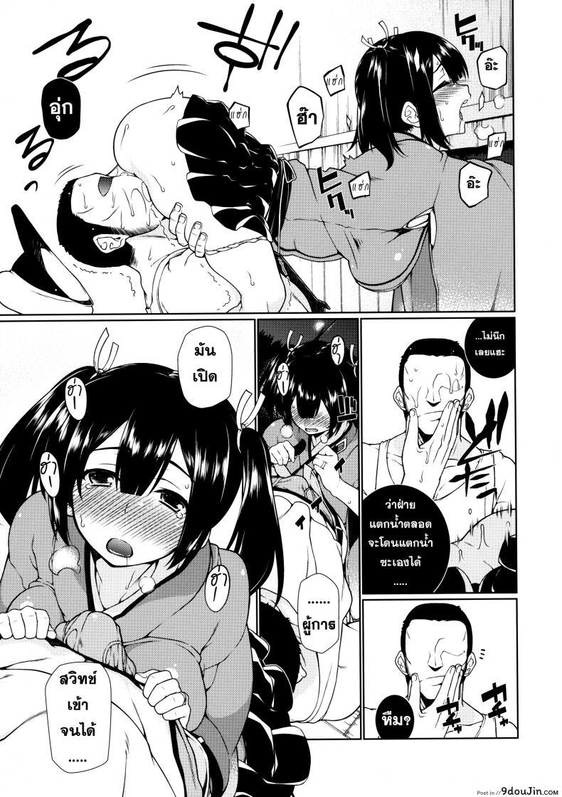อ่านโดจิน พิศวาสกับเรือสาว [TUKIBUTO (Hyouju Issei)] Hoho no Usubeni Asenu Aida ni แปลไทย หน้าที่ 10