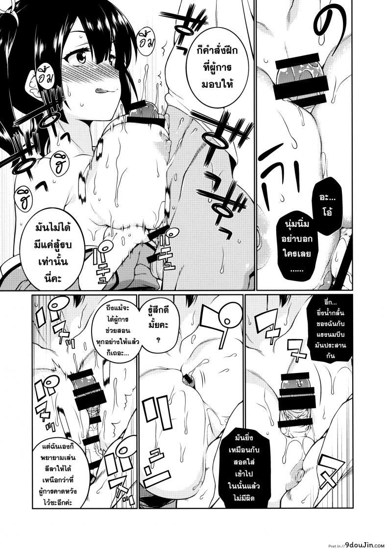 อ่านโดจิน พิศวาสกับเรือสาว [TUKIBUTO (Hyouju Issei)] Hoho no Usubeni Asenu Aida ni แปลไทย หน้าที่ 12