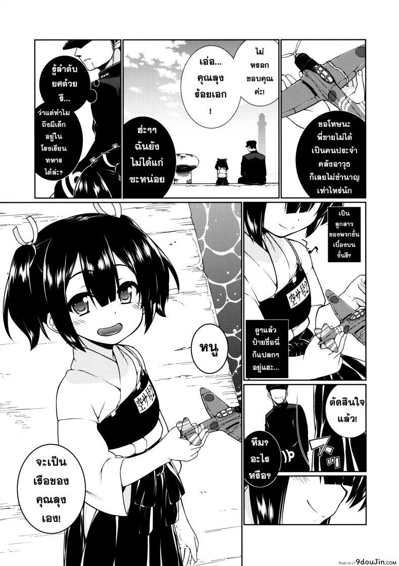 อ่านโดจิน พิศวาสกับเรือสาว [TUKIBUTO (Hyouju Issei)] Hoho no Usubeni Asenu Aida ni แปลไทย หน้าที่ 26