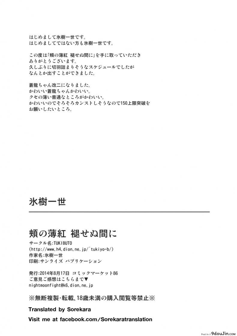 อ่านโดจิน พิศวาสกับเรือสาว [TUKIBUTO (Hyouju Issei)] Hoho no Usubeni Asenu Aida ni แปลไทย หน้าที่ 27