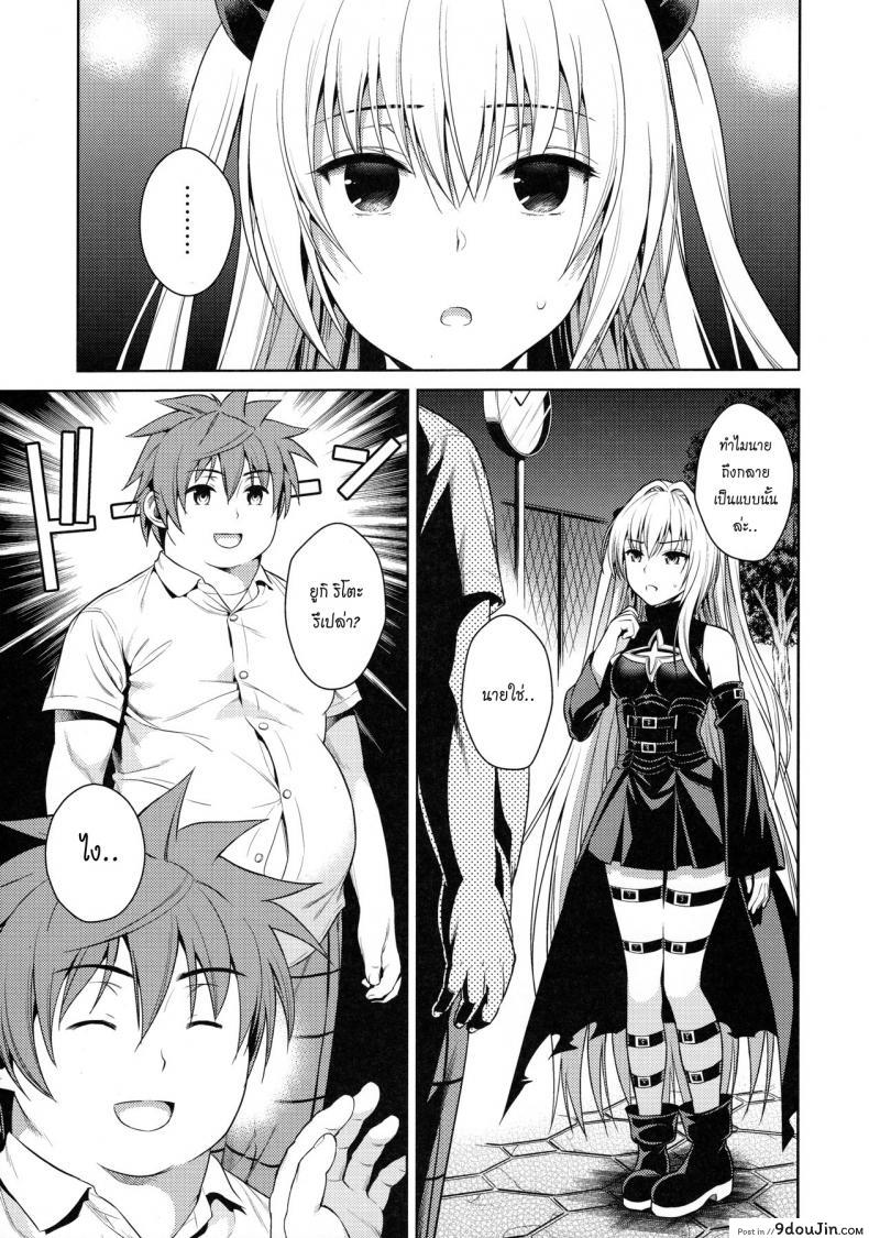 อ่านโดจิน ชอบเธอที่เป็นแบบนี้ [Maniac Street (Sugaishi)] Trans Generation (To LOVE-Ru) แปลไทย หน้าที่ 4