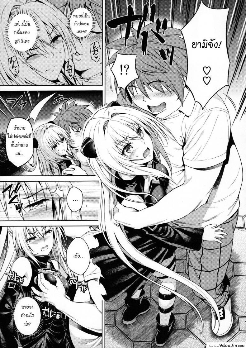อ่านโดจิน ชอบเธอที่เป็นแบบนี้ [Maniac Street (Sugaishi)] Trans Generation (To LOVE-Ru) แปลไทย หน้าที่ 6