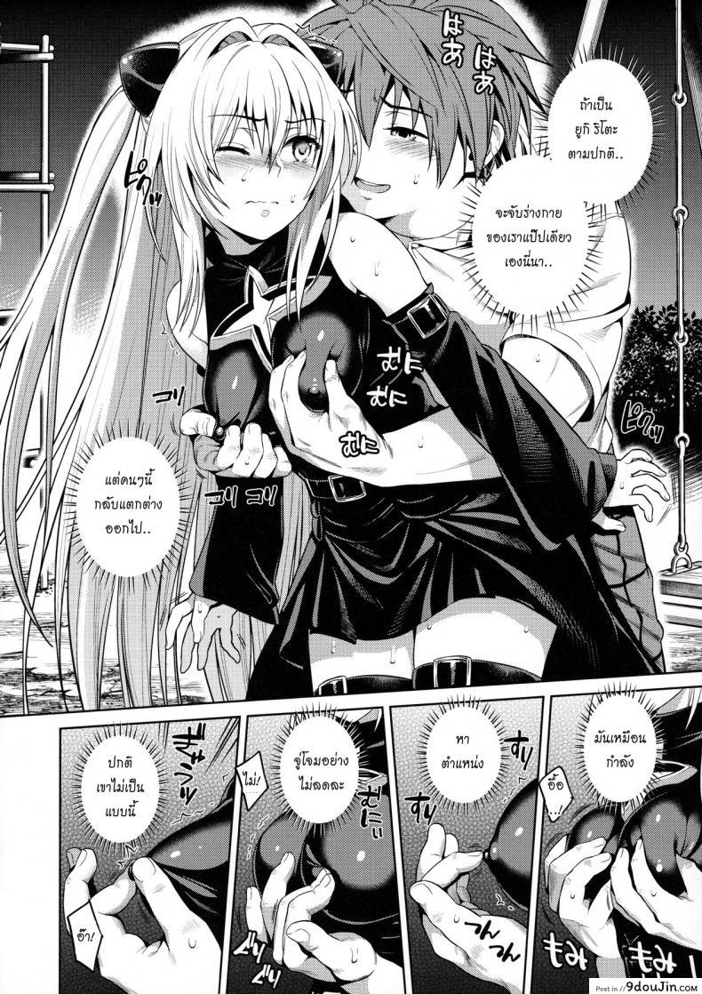 อ่านโดจิน ชอบเธอที่เป็นแบบนี้ [Maniac Street (Sugaishi)] Trans Generation (To LOVE-Ru) แปลไทย หน้าที่ 7