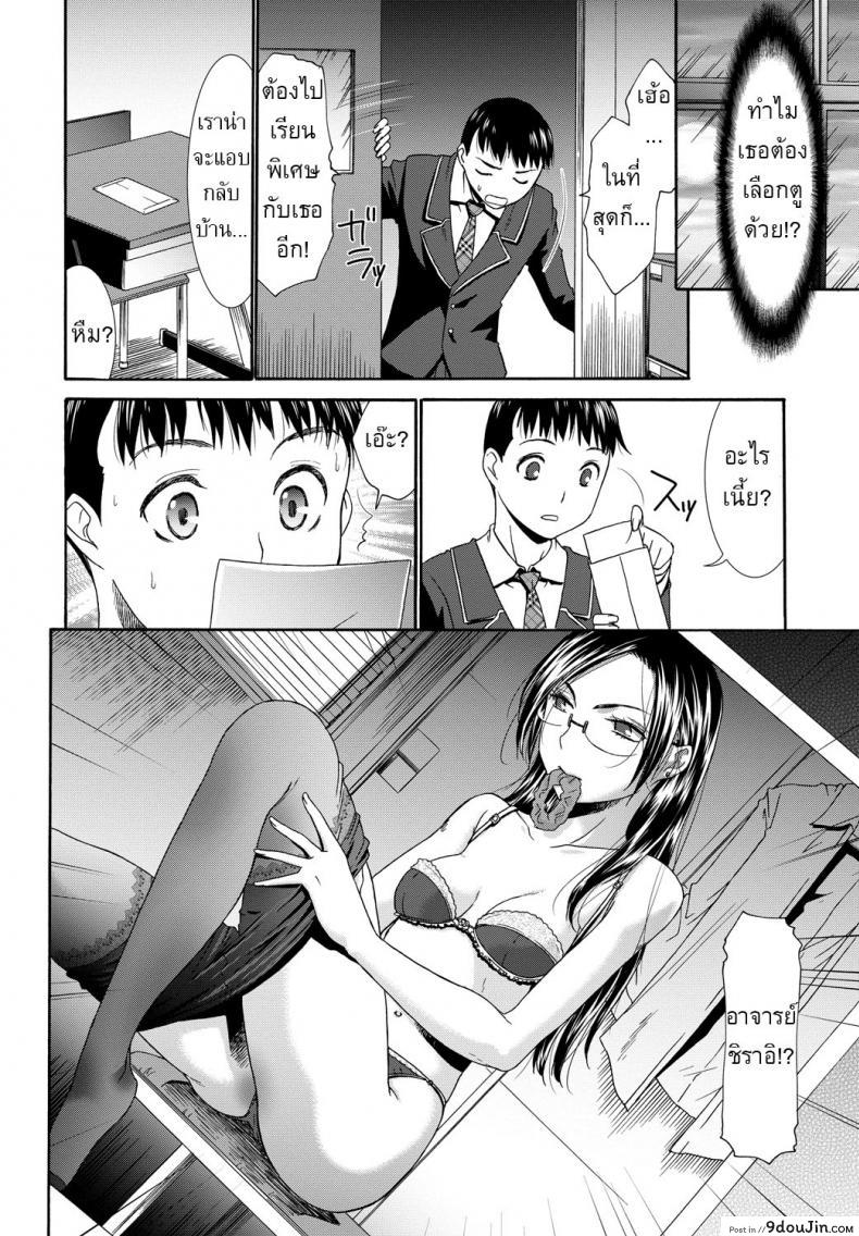 อ่านโดจิน คาบเรียนพิเศษอาจารย์ชิราอิ [Momonosuke] Shirai-sensei no Hoshuu Jugyou แปลไทย หน้าที่ 4