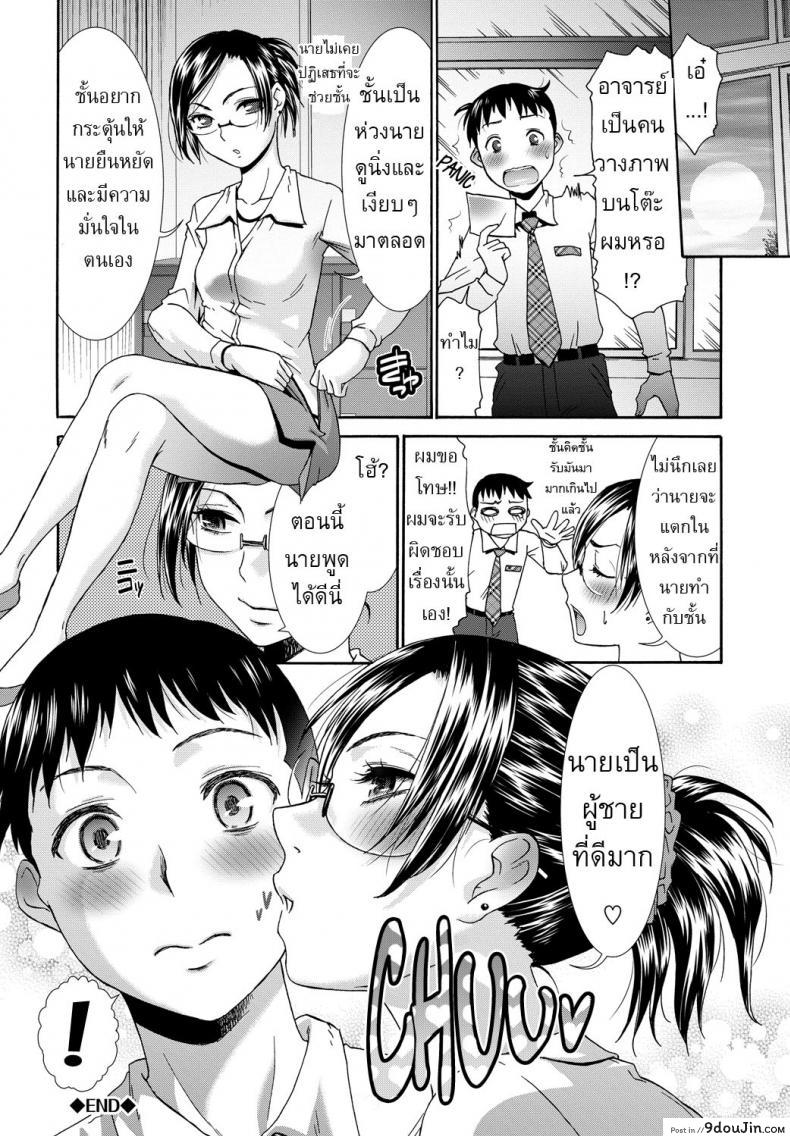 อ่านโดจิน คาบเรียนพิเศษอาจารย์ชิราอิ [Momonosuke] Shirai-sensei no Hoshuu Jugyou แปลไทย หน้าที่ 18