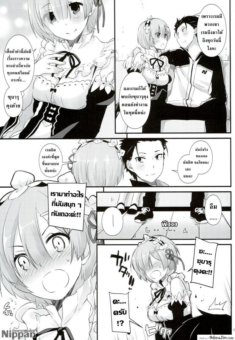 อ่านโดจิน ความฝันที่เรมท้อง (C90) [Digital Lover (Nakajima Yuka)] D.L. action 109 (Re:Zero Kara Hajimeru Isekai Seikatsu) หน้าที่ 5