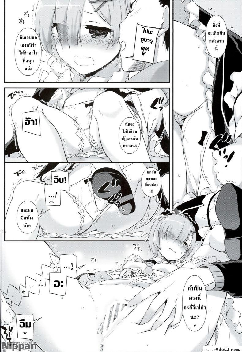 อ่านโดจิน ความฝันที่เรมท้อง (C90) [Digital Lover (Nakajima Yuka)] D.L. action 109 แปลไทย หน้าที่ 8