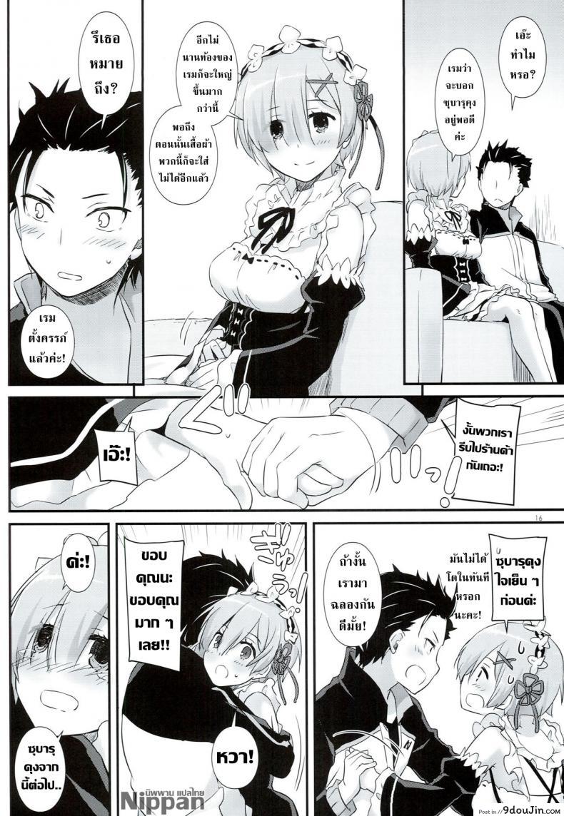 อ่านโดจิน ความฝันที่เรมท้อง (C90) [Digital Lover (Nakajima Yuka)] D.L. action 109 แปลไทย หน้าที่ 14