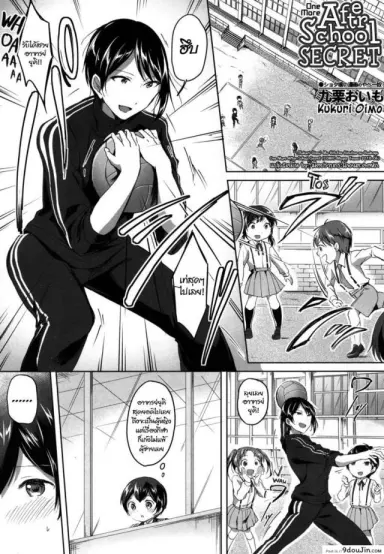 ความลับหลังเลิกเรียน [Kuguri Oimo] Mohitotsu Himitsu no Houkago | One More After-School Secret (COMIC Mugen Tensei 2018-06) แปลไทย
